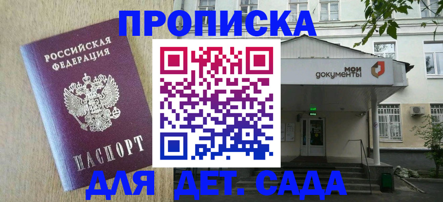 временная регистрация для всех в Протвино